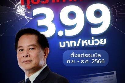 พีระพันธุ์ ‘ทุบราคา’ค่าไฟ 3.99.-/หน่วย บังคับใช้ทันที