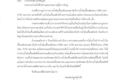 ยอมไม่ได้! เซ็น 3 ฉบับรวด “พีระพันธุ์” สั่งด่วนที่สุด! จัดการ ปั๊มทั้งประเทศ ทำปชช.เดือดร้อน ได้น้ำมันไม่เต็มลิตร !!