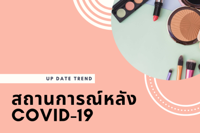 UP DATE TREND สถานการณ์หลัง COVID-19