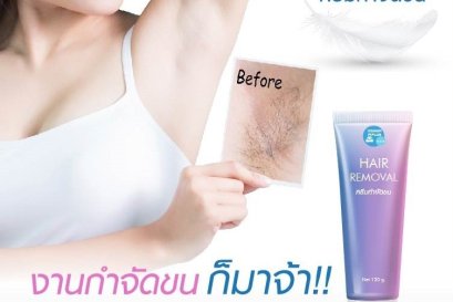 รับผลิตครีมกำจัดขน