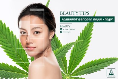 ครีมกัญชง