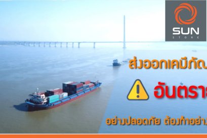 การเลือกบรรจุภัณฑ์สำหรับสินค้าอันตราย บรรจุภัณฑ์เคมีรุนแรง เพื่อการขนส่ง