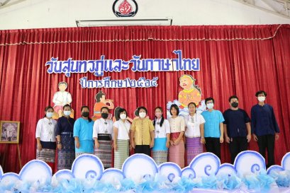 กิจกรรมวันสุนทรภู่และวันภาษาไทยแห่งชาติ ประจำปีการศึกษา 2565