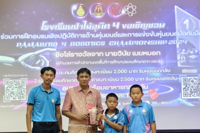 เข้าร่วมโครงการฝึกอบรมเชิงปฏิบัติการด้านหุ่นยนต์ และการแข่งขันหุ่นยนต์บังคับมือ PAMAIUTID 4 ROBOTIC CHAMPIONSHIP 2024