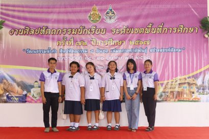 การแข่งขันศิลปหัตกรรมนักเรียน ครั้งที่ 72  ระดับเขตพื้นที่การศึกษา ประจำปีการศึกษา 2567 