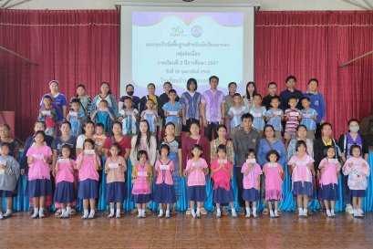 มอบเงินทุนปัจจัยพื้นฐานสำหรับนักเรียนยากจน จาก (กสศ.)  ภาคเรียนที่ 2 ปีการศึกษา 2567 จำนวน 259 ทุน