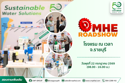 C.M.P. GROUP ร่วมออกบูธ MHE Roadshow ราชบุรี พบลูกค้าและนำเสนอโซลูชันอุตสาหกรรม