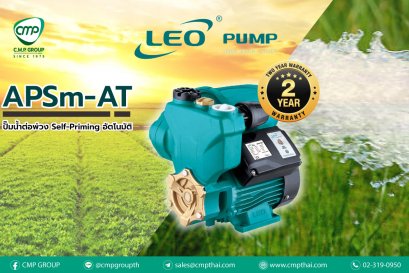 APSm-AT ปั๊มน้ำต่อพ่วง Self-Priming อัตโนมัติ