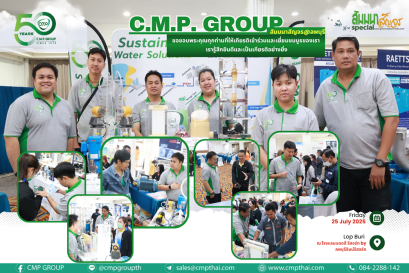 C.M.P. GROUP สัมมนาสัญจร จ.ลพบุรี หัวข้อ กลยุทธ์การนำน้ำเสียกลับมาใช้ใหม่