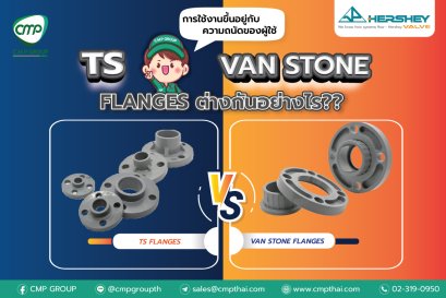 TS FLANGES กับ VAN STONE FLANGES ต่างกันอย่างไร??