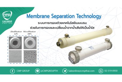 Membrane Separation Technology