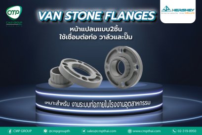 มาทำความรู้จักกับ VAN STONE FLANGES​ | HERSHEY