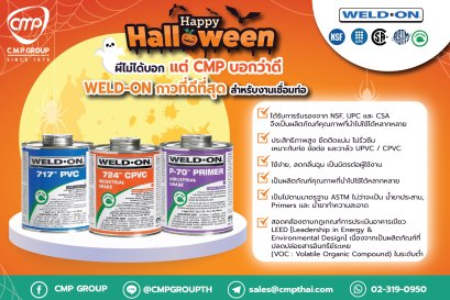 WELD-ON กาวที่ดีที่สุดสำหรับงานเชื่อมท่อ