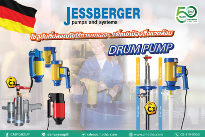 โซลูชันที่ปลอดภัยไร้การหกเลอะ...เพื่อปกป้องสิ่งแวดล้อม