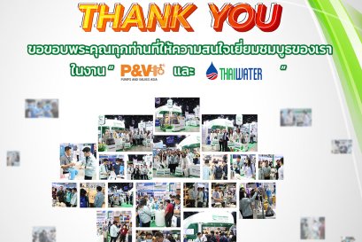  C.M.P. GROUP ตอกย้ำ!! ความยิ่งใหญ่ในงานอุตสาหกรรม ในงาน PUMPS & VALVES ASIA 2023