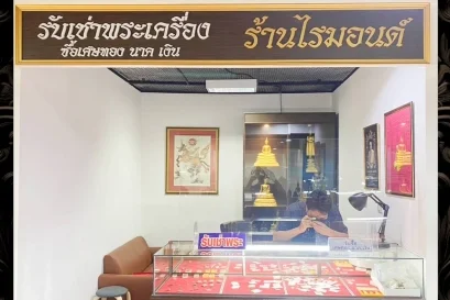 หน้าร้านไรมอนด์