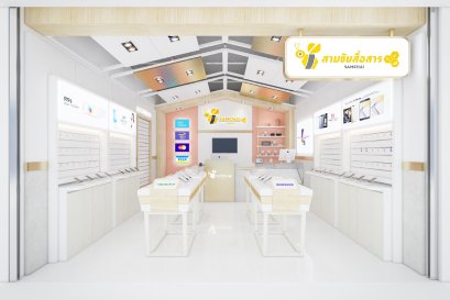 ออกแบบร้านจำหน่ายมือถือ ออกแบบร้านขายโทรศัพท์ Multi-Brand Stores ร้านสามชัยสื่อสาร อ.ด่านขุนทด จ.นครราชสีมา 