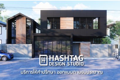 ค่าบริการออกแบบภายในบ้าน ร้านค้าในห้างและร้านค้านอกห้าง  l บริการออกแบบ ผลิต และติดตั้งครบวงจร