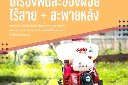 เครื่องพ่นละอองฝอยสะพายหลัง