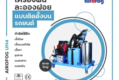 เครื่องพ่นละอองฝอย