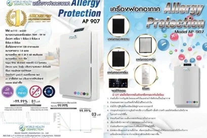 Bedroom Air Purifier for Better Sleep: How a Rama 9 Programmer Fixed 2 Years of Waking Up Exhausted with the ALLERGY PROTECTION AP-907