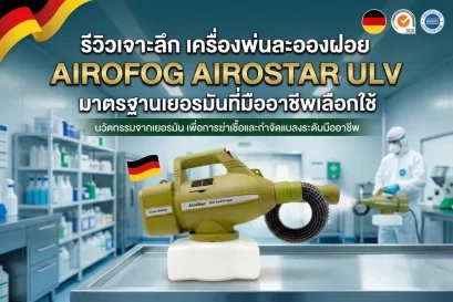 เครื่องพ่นละอองฝอย