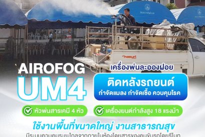บริการพ่นยุง