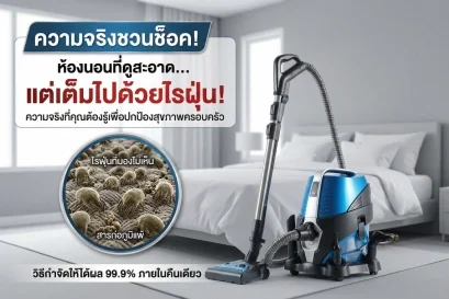 ไรฝุ่น