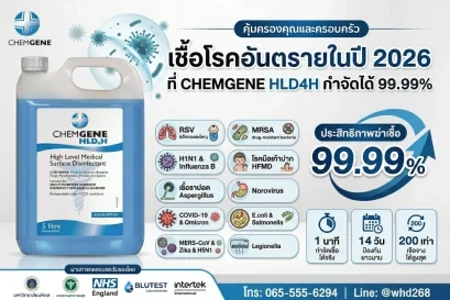 เชื้อโรคอันตรายในปี 2026