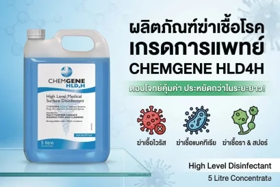 ผลิตภัณฑ์ฆ่าเชื้อโรค