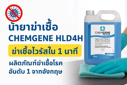 น้ำยาฆ่าเชื้อ