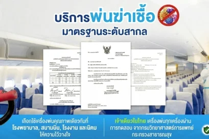 บริการพ่นฆ่าเชื้อ