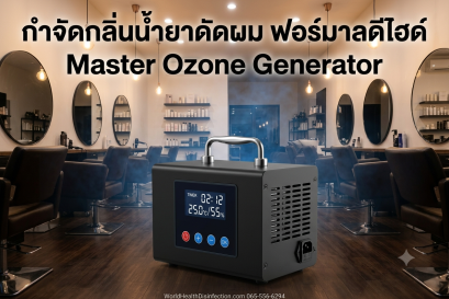 How One Bangkok Landlord Removed Deep Cigarette Smell From a Rental Condo With Ozone Treatment