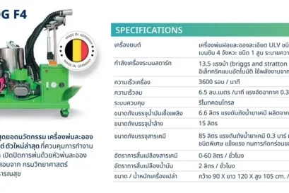 เครื่องพ่นละอองฝอยติดตั้งหลังรถยนต์