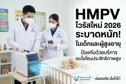 บริการอบโอโซน