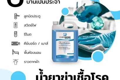 โรคมือเท้าปากระบาดในเนอร์สเซอรี่! แก้ด้วย Chemgene - World Health Disinfection