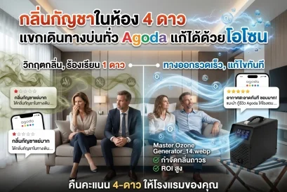 กลิ่นกัญชาในห้อง