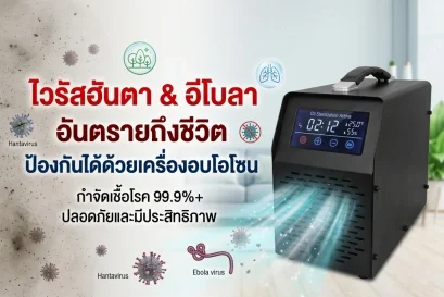 เครื่องอบโอโซน