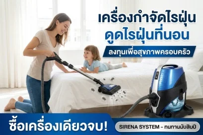 เครื่องกำจัดไรฝุ่น