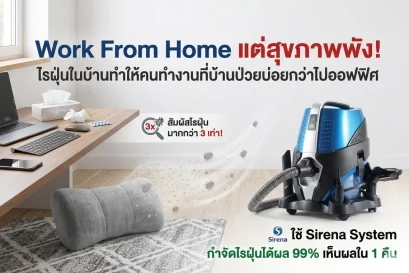 กำจัดไรฝุ่น