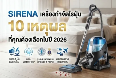 เครื่องกำจัดไรฝุ่น