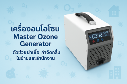 เครื่องอบโอโซน