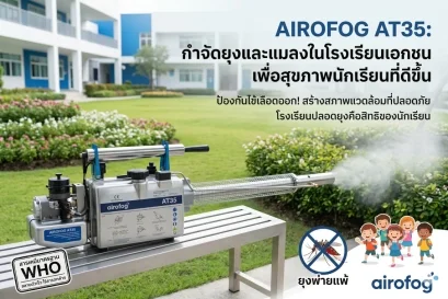 เครื่องพ่นหมอกควัน