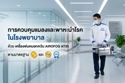  เครื่องพ่นหมอกควัน
