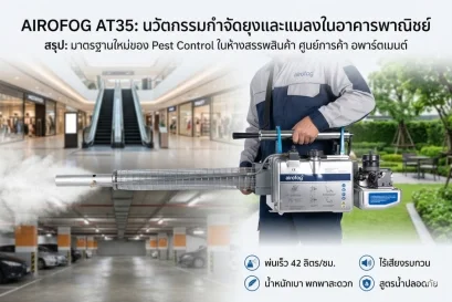 เครื่องพ่น