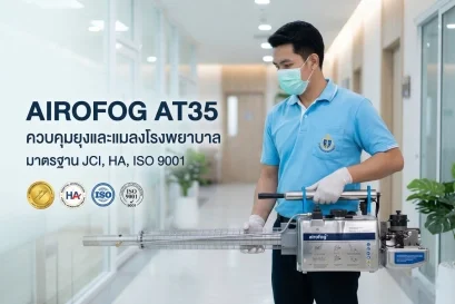 เครื่องพ่นกำจัดยุง