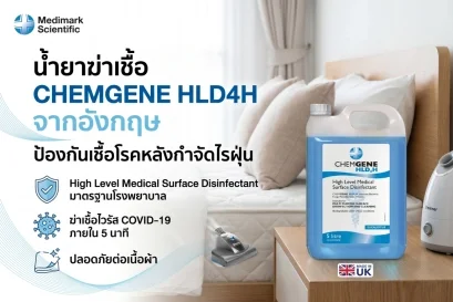 น้ำยาฆ่าเชื้อ