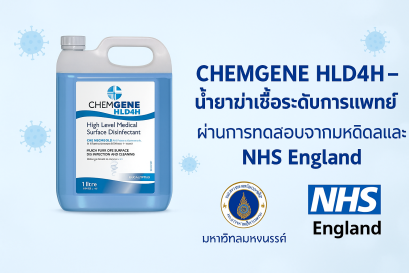 น้ำยาฆ่าเชื้อ