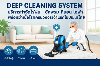 บริการกำจัดไรฝุ่น