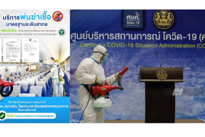 บริการพ่นฆ่าเชื้อ